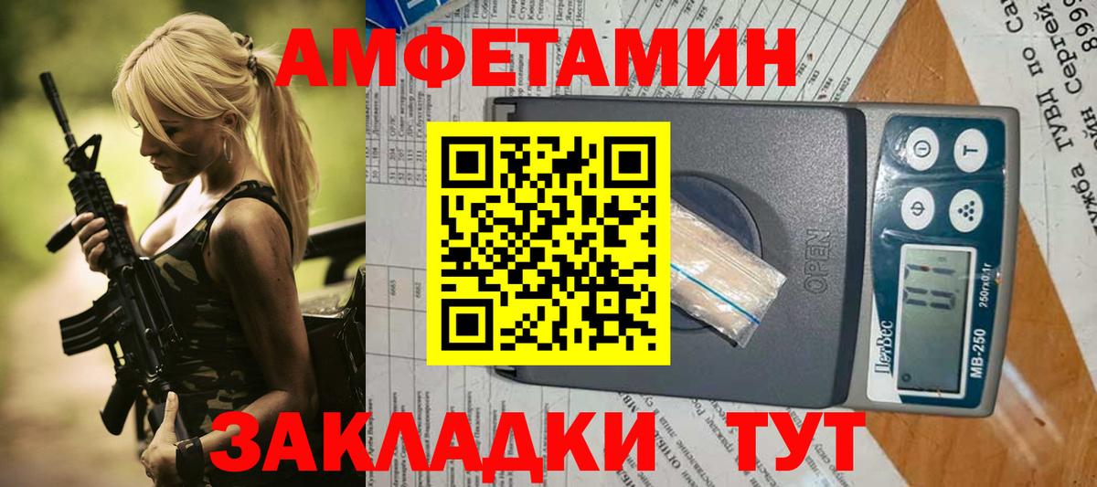 АМФ Розовый  Вход с VPN  Amphetamine  Абакан 