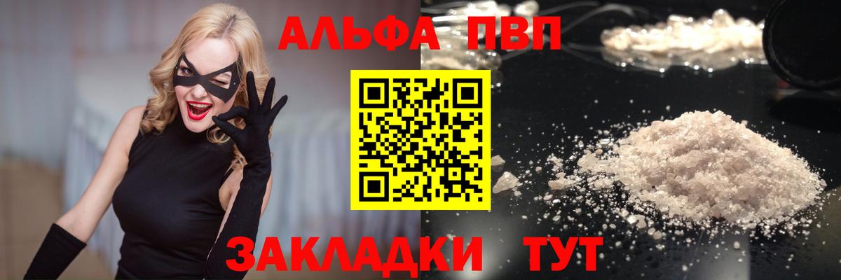 Alpha PVP Соль Абакан