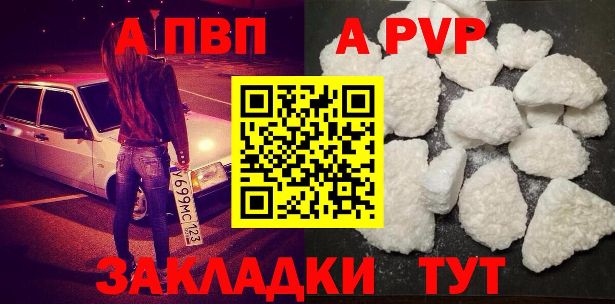 Alfa_PVP Соль  купить наркотик  Вход с VPN  Абакан  Alpha-PVP VHQ  A PVP Crystall 