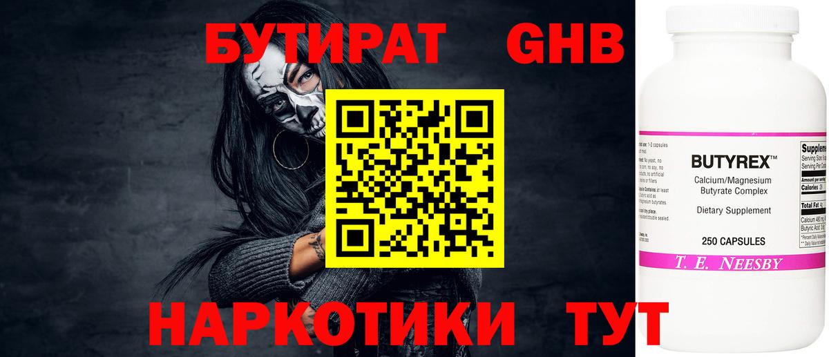 Бутират буратино Абакан