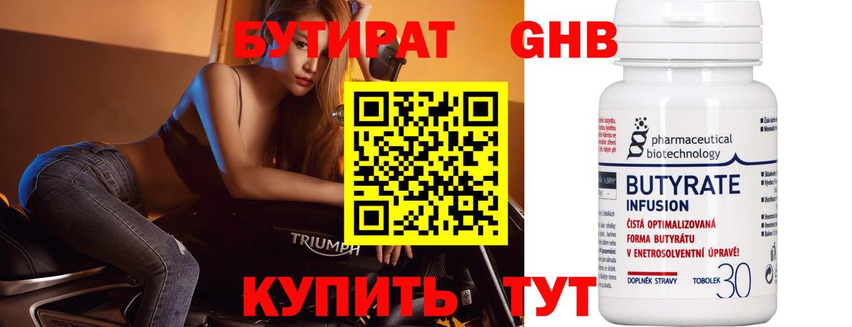 Бутират BDO 33%  БУТИРАТ  Абакан  Вход с VPN 