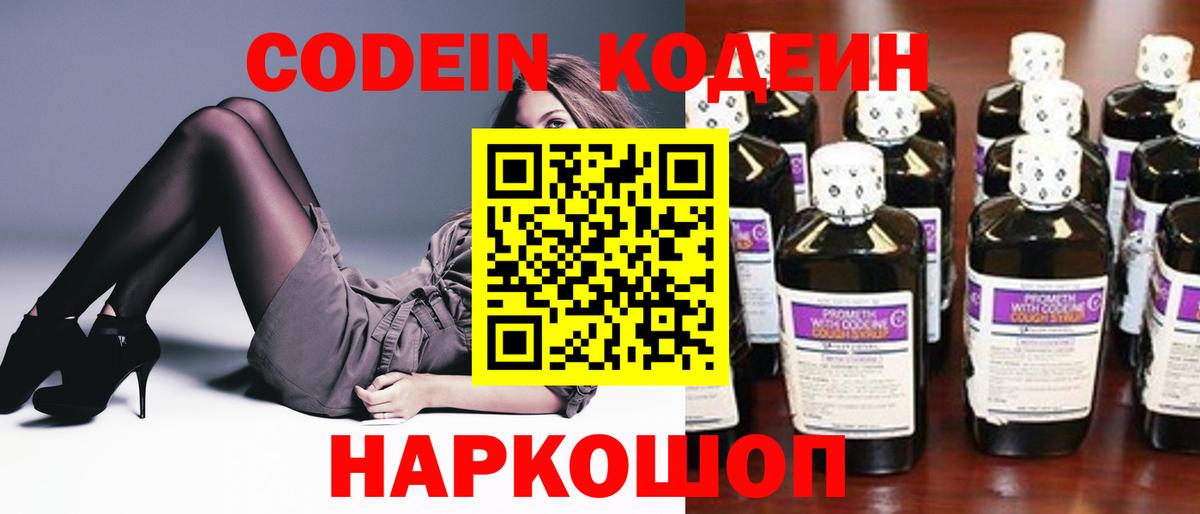 Абакан  Codein напиток Lean (лин)  Codein Purple Drank  Вход с VPN 