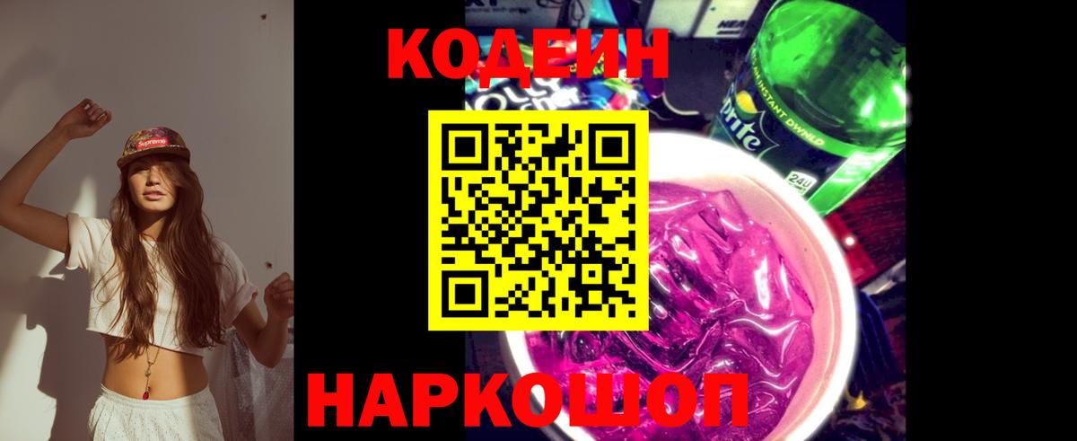 Кодеиновый сироп Lean напиток Lean (лин) Абакан