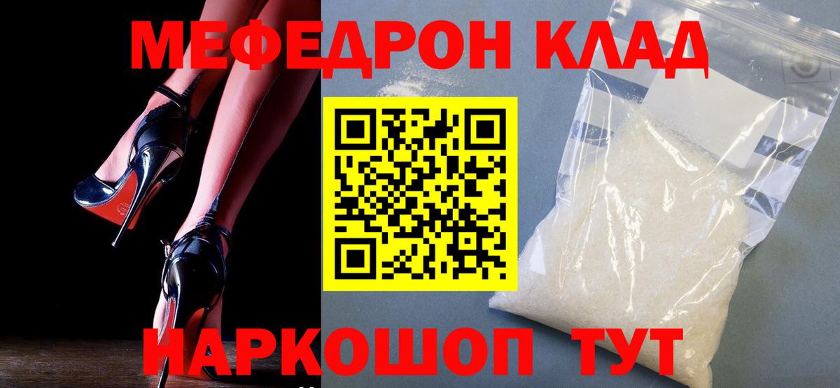Меф мяу мяу  Абакан