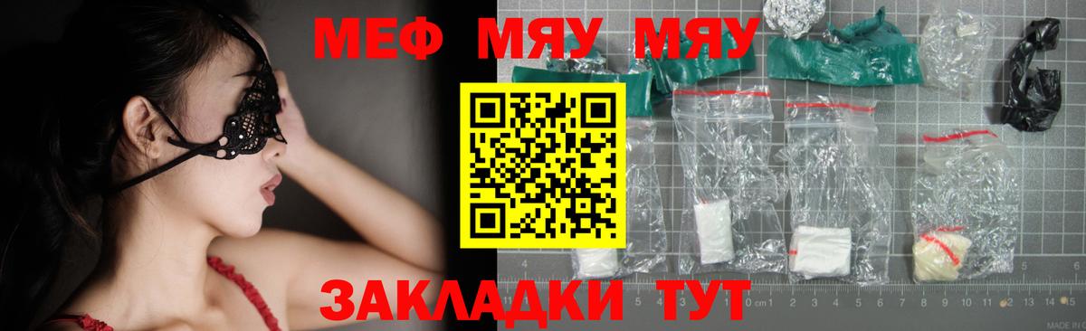 МЕФ кристаллы  МЯУ-МЯУ  МЯУ-МЯУ кристаллы  Абакан  блэк спрут как войти  Вход с VPN 