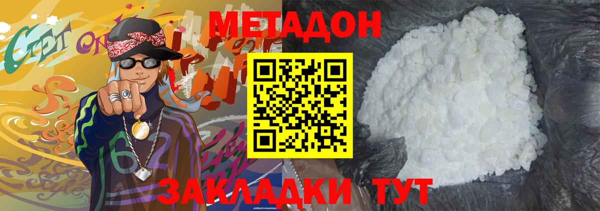МЕТАДОН кристалл Абакан