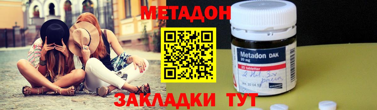 МЕТАДОН мёд  Вход с VPN  Абакан  Метадон кристалл 