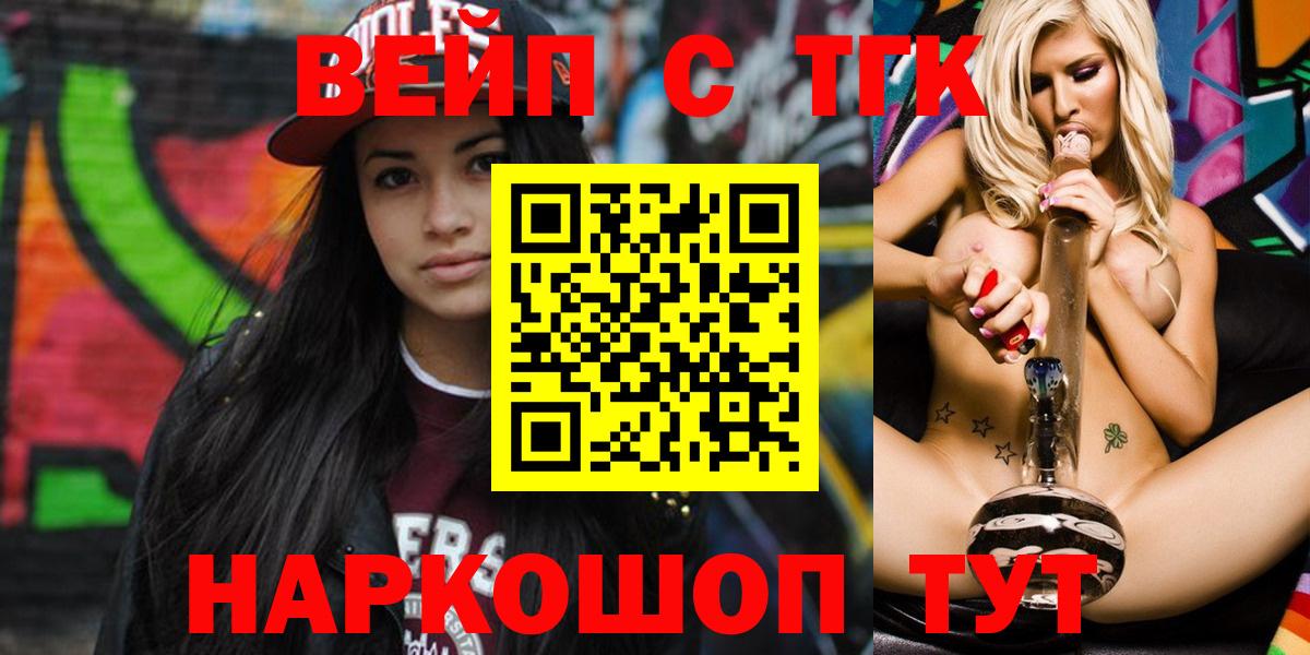 Абакан  Дистиллят ТГК вейп  Вход с VPN 